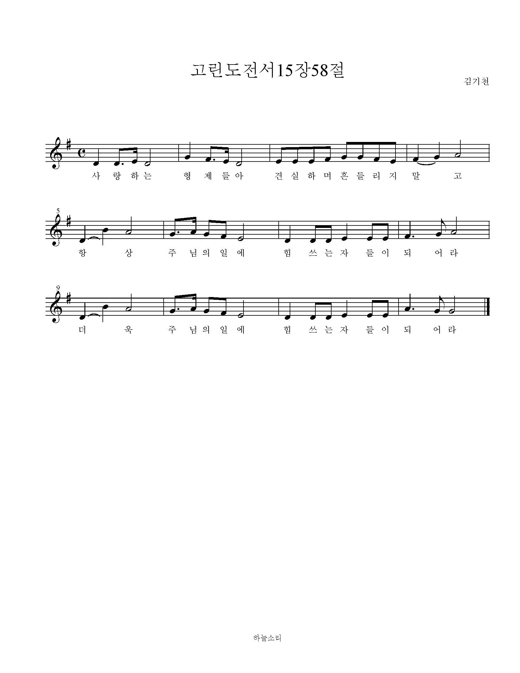 고린도전서 15장 58절 묵상음악